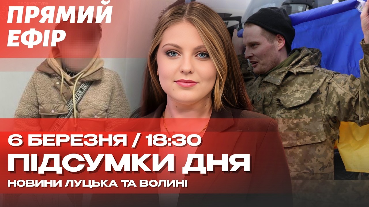 ⚡️НАЖИВО! КОЛАБОРАНТКА ХОВАЛАСЯ В ЛУЦЬКУ! 🤬 Платила в рублях. Ще 8 волинян ПОВЕРНУЛИ з полону!