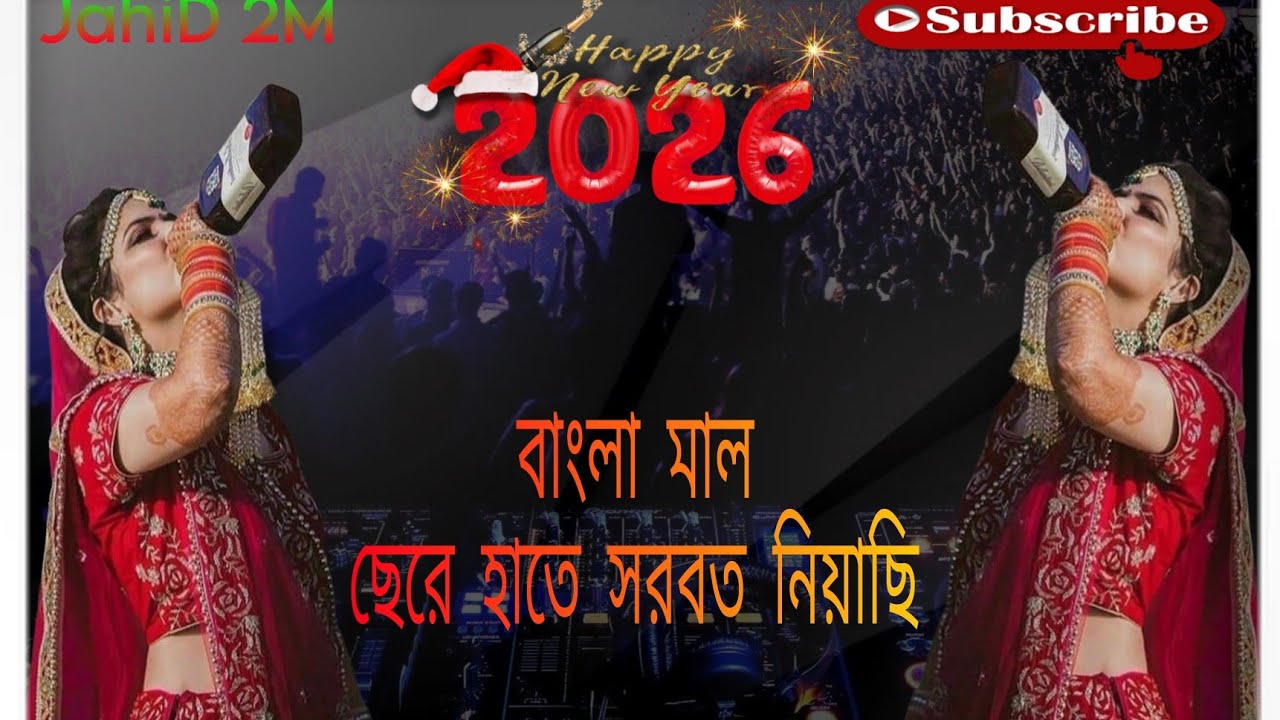 bangla mal sara hata sorbot niyase |sob kiso saira ami sado hoyase |pema agon lagaise |#dj #foryou
