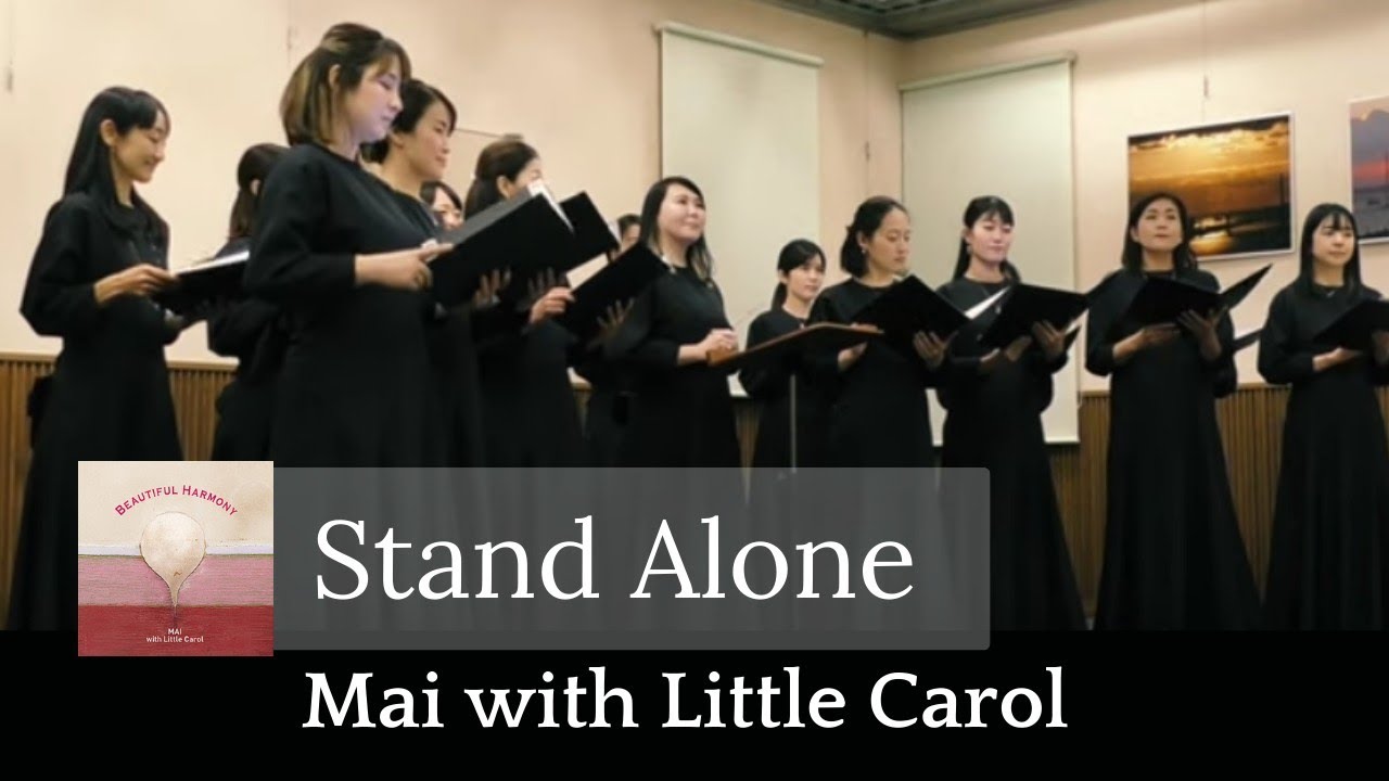 Stand Alone（坂の上の雲）麻衣×リトルキャロル