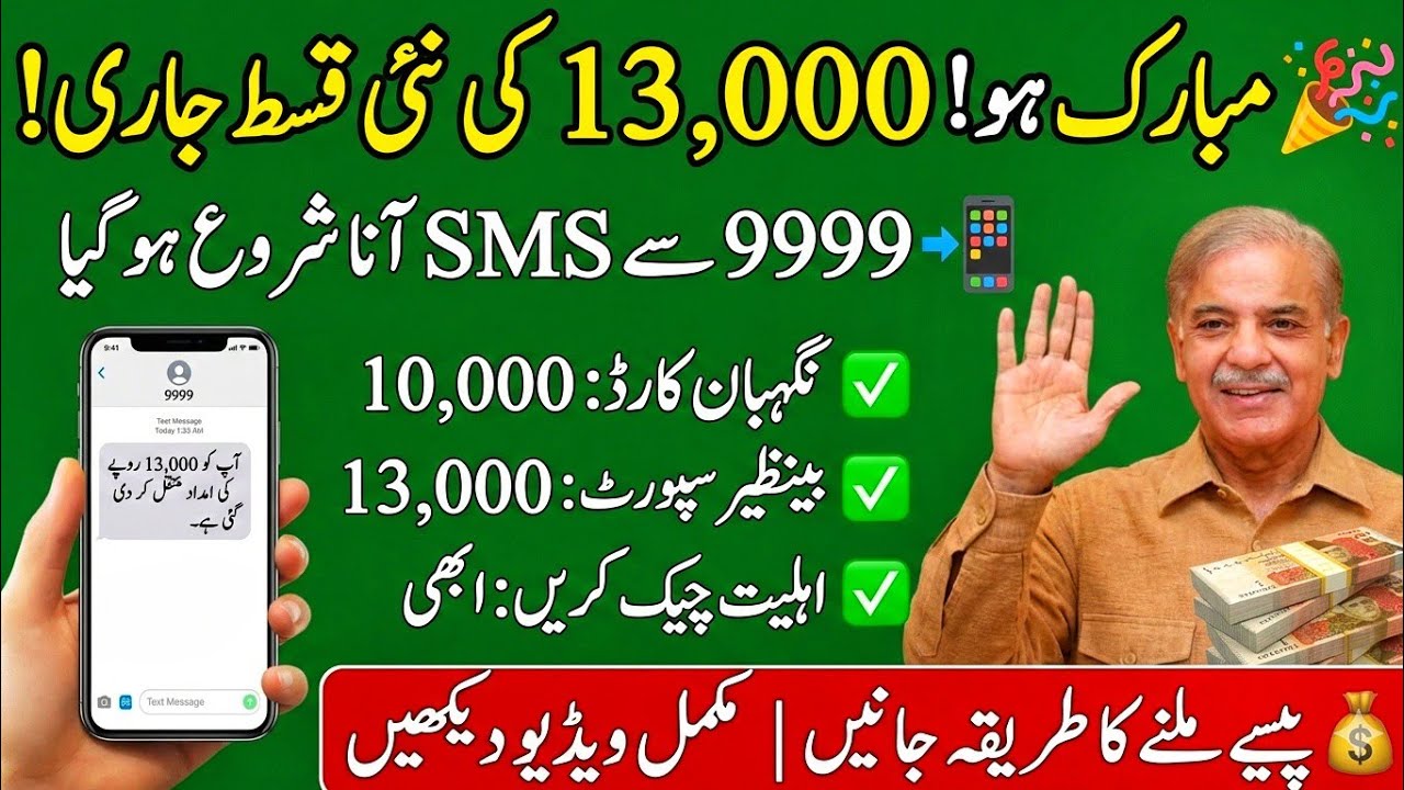 Ramzan Package 2026 | Maryam Nawaz 10000 Online Apply & Check Ka Tarika