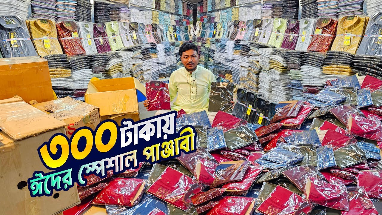ফ্যাক্টরি থেকে ঈদের পাঞ্জাবি পাইকারি । Punjabi new collection | Punjabi wholesale market Dhaka