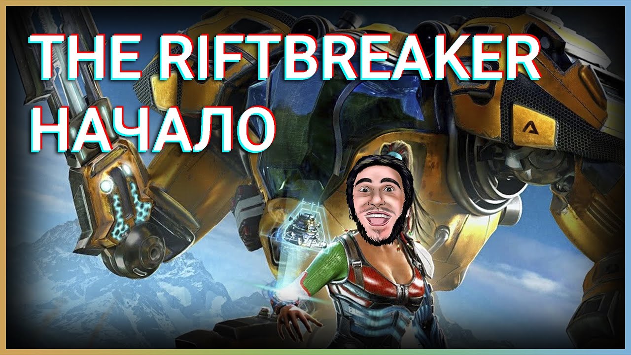 Начало - The #Riftbreaker - Прохождение #1