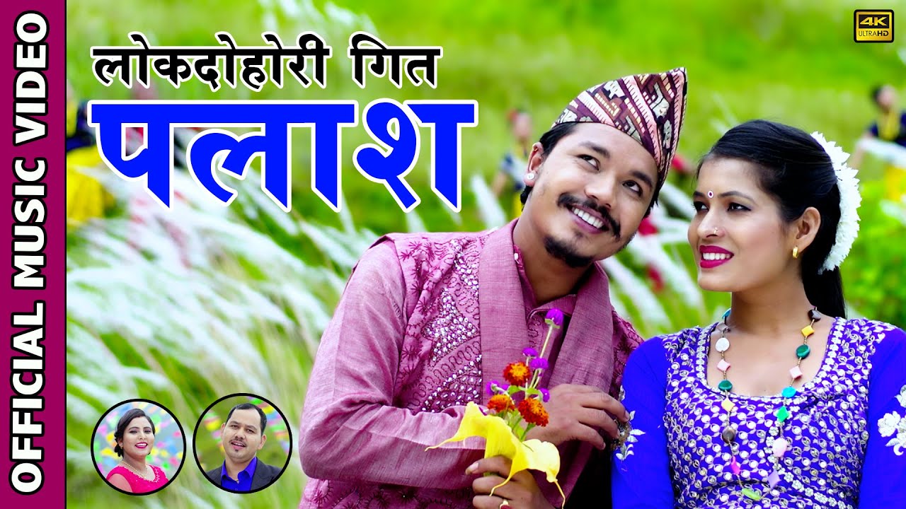 New Nepali Lok Dohori Song 2019 । पलाश ।by Rajesh Khadka & Anusha Ramjali Ft.Tika Sanu & BabuKrishna