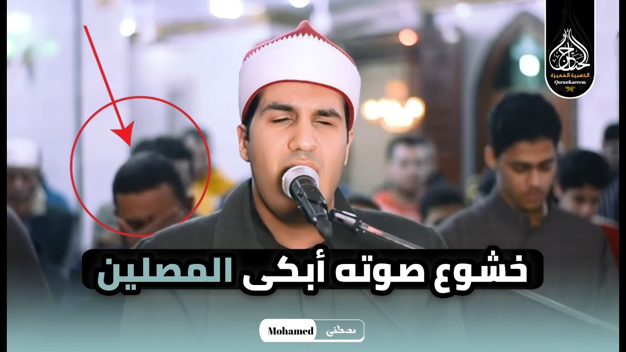 أبكي المصلين من خشوعه وجمال صوته .. النجم الصاعد فى سماء دولة التلاوة أحمد على | سورة الشعراء