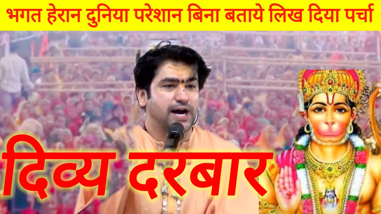 बिना बताये लिख दिया पर्चा दिव्य दरबार#anmolvchnvlogs.