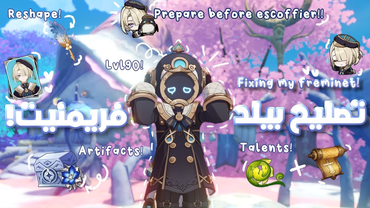 نصلح فريمي قبل لا تجي ايسكوفييه🐧❄️🤍|قنشن!🍀