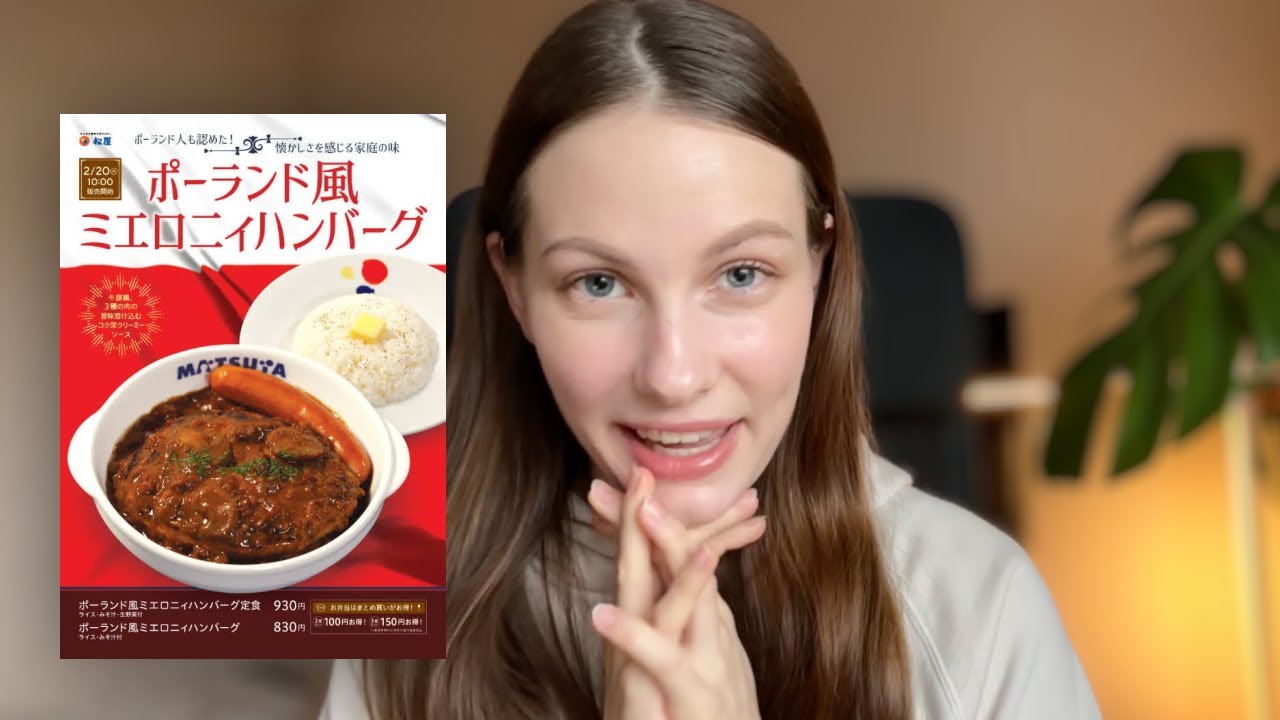 嬉しすぎるニュース！松屋でポーランド料理が販売中！！