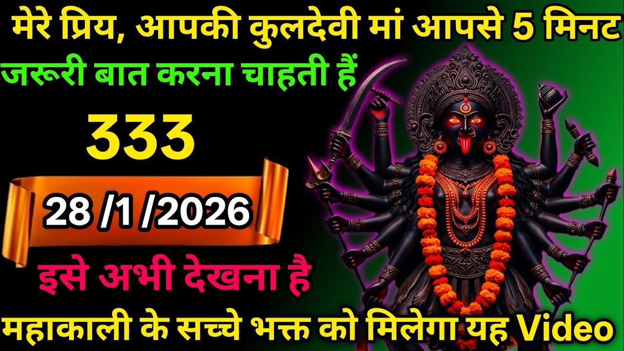 👉28 February 2026🌅🔥Maa Kali   Ka Divine Message मां काली संदेश