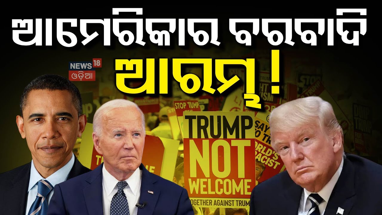 ଆମେରିକା ଗାଲରେ ଭାରତର ଚାପୁଡ଼ା? Trump Hits India With 27% Tariff! Trade War Back On? Donald Trump