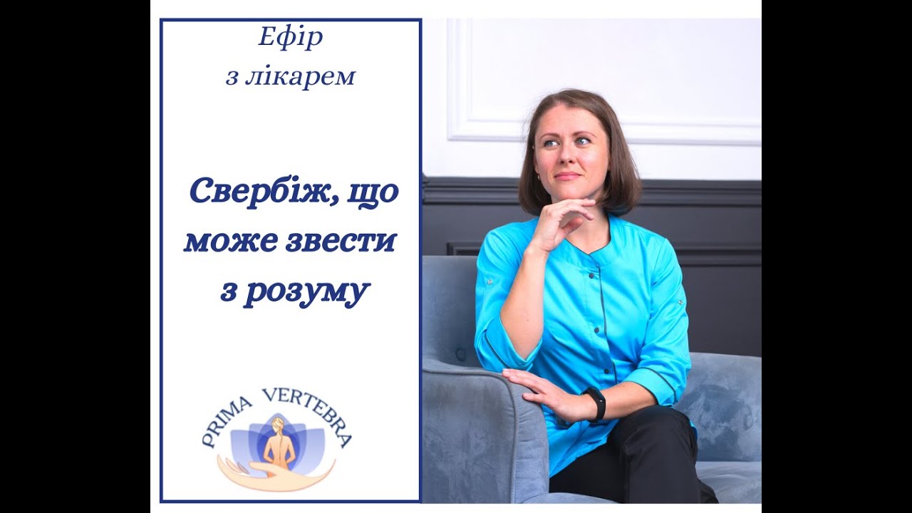 Notalgia paresthetica або свербіж, що може звести з розуму