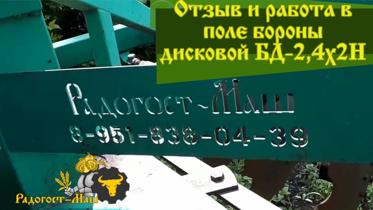 Отзыв на борону дисковую БД-2,4х2Н от канала #Фермер Безруков