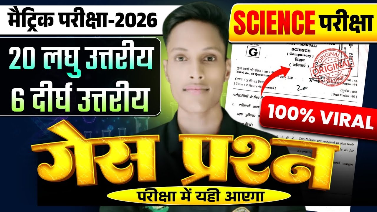 Original Question 😱 Exam में यही आएगा | मैट्रिक परीक्षा 2026|10th Science Bihar board| @TARGETBOARD 
