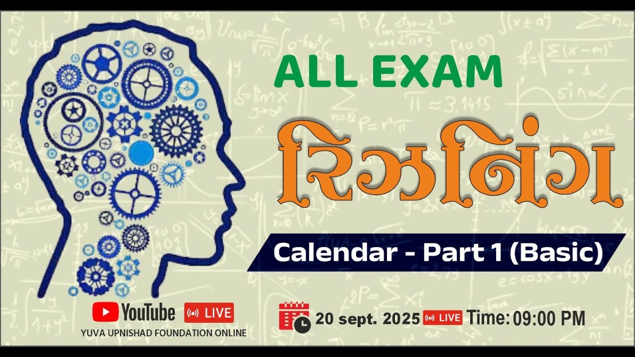 ALL EXAM | REASONING | CALENDAR - PART 1 | BASIC | આટલું તો કરવું જ પડશે | #gsssb #gpsc #best