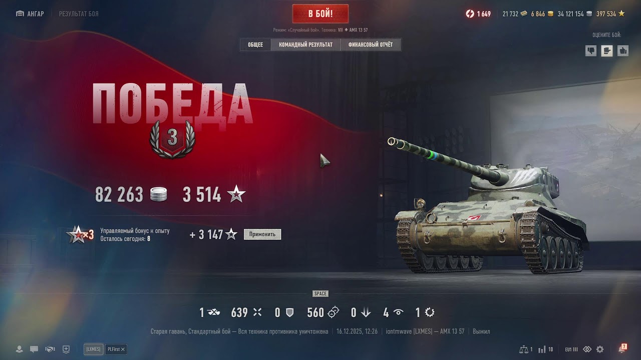 Новогоднем наступлении 2026 World of tanks 2.1.0.5182 PC EU RU