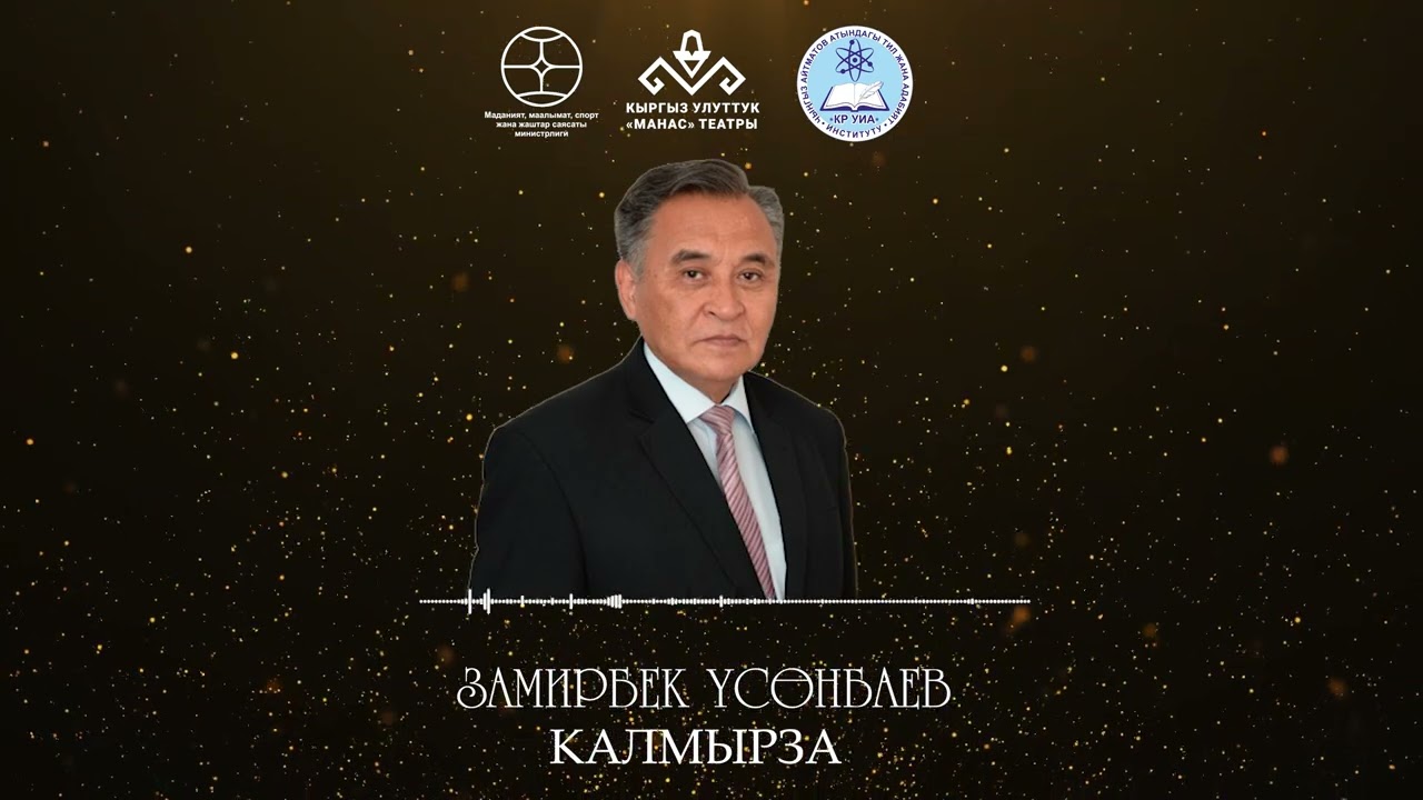 КАЛМЫРЗА