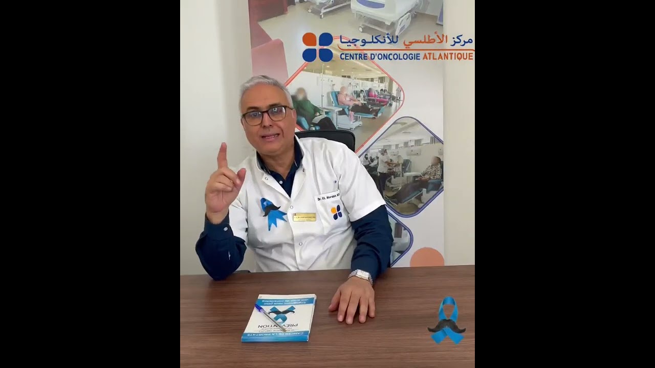 د.المرابط محمد رضا  كل ما يجب ان تعرفه عن‏ سرطان البروستات ،تشخيصه ، أعراضه و علاجه