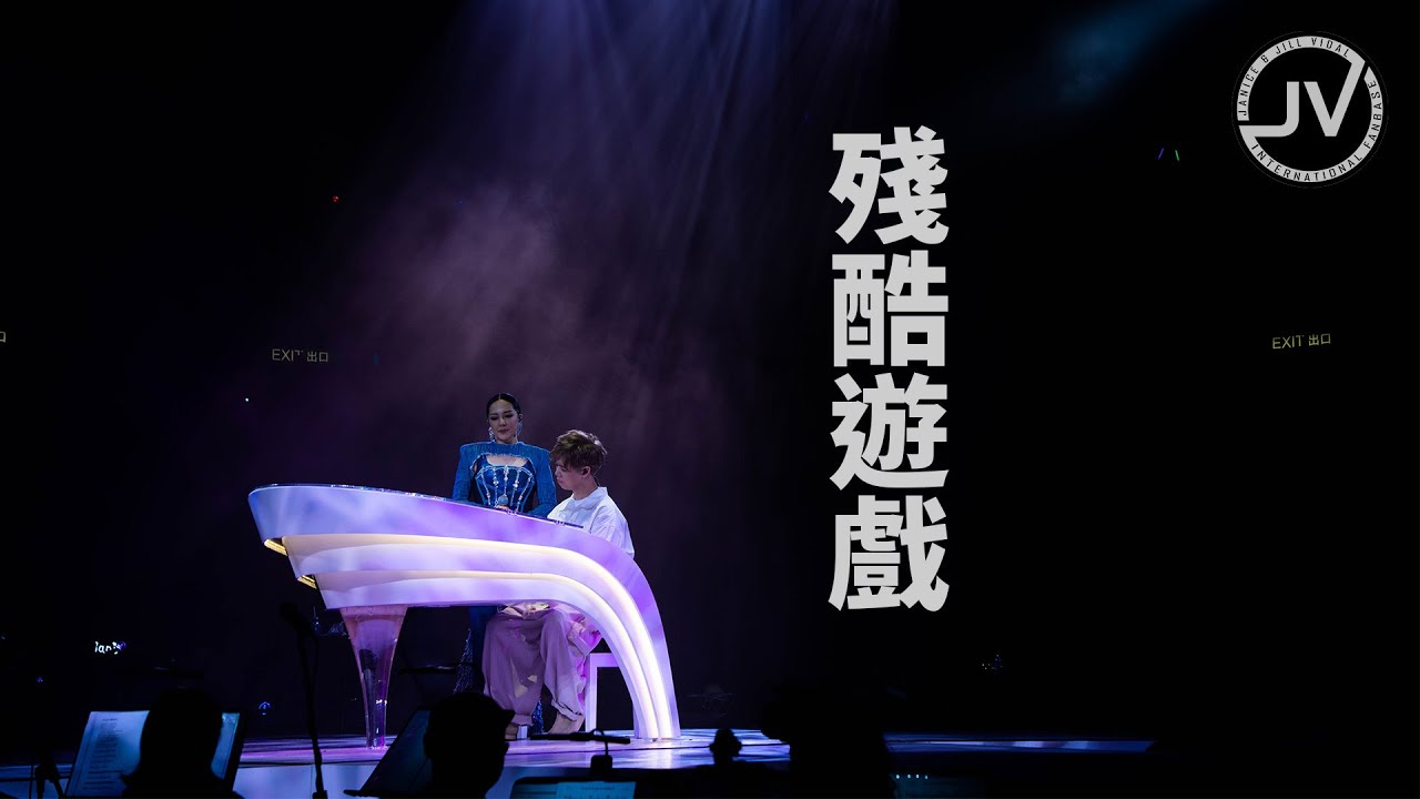 Janice Vidal 衛蘭 - 殘酷遊戲 (FanCam 4K) @ Be Still Live 2022 紅館演唱會 20220709
