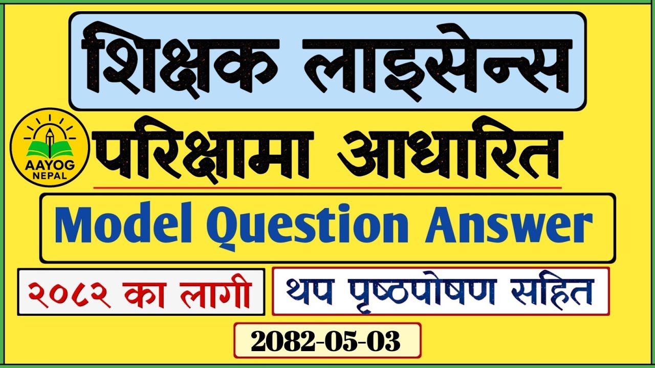 Teaching License Sample Question Answer | अध्यापन अनुमतिपत्र नमुना प्रश्न उत्तर |SET-14