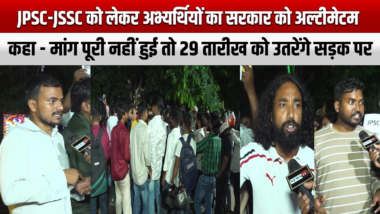 JPSC-JSSC पर अभ्यर्थियों का बड़ा ऐलान, GEN Z को बुलावा, सरकार को अल्टीमेटम