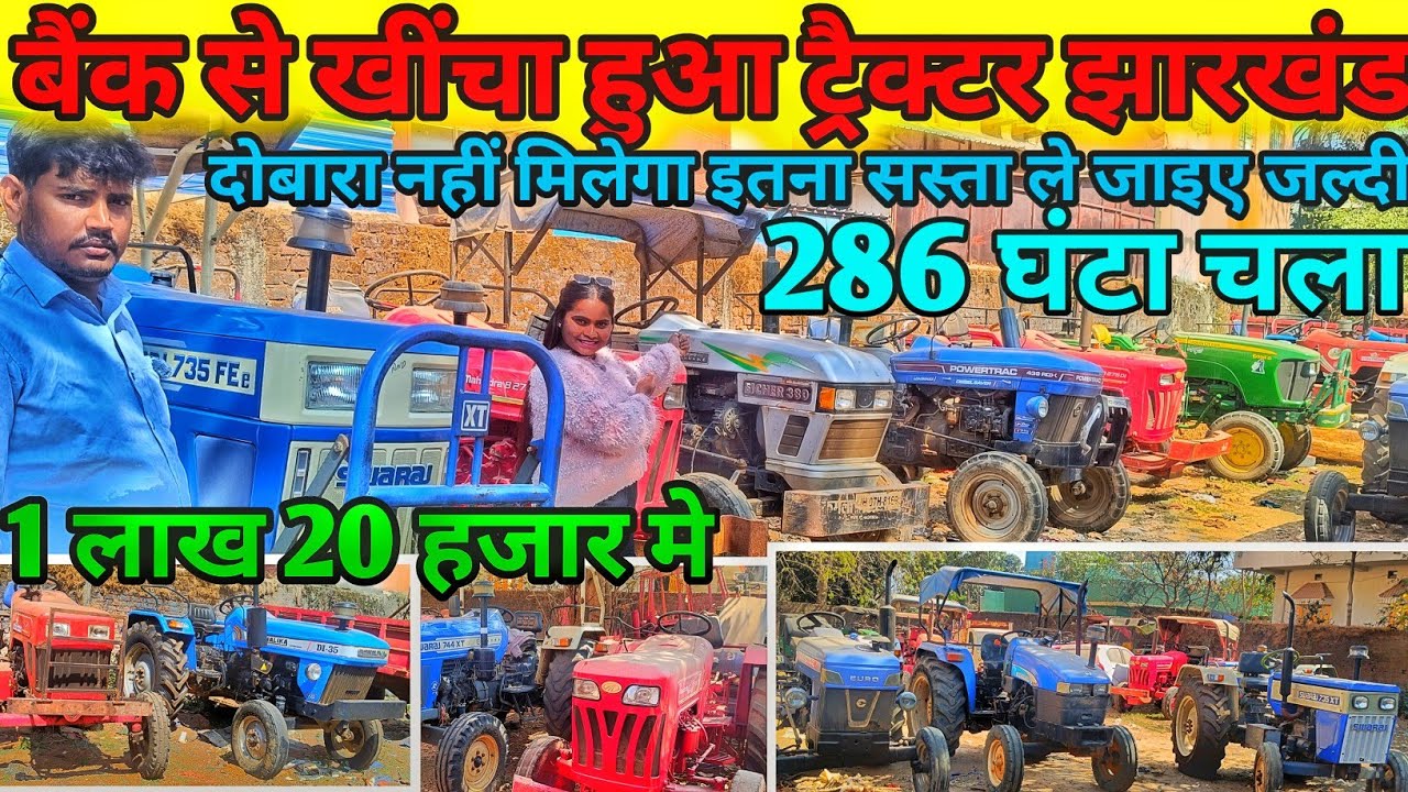 😱50,000पुराने ट्रैक्टर कम क़ीमत 🙄Second hand tractor in Ranchi/ second hand tractor fiance available 