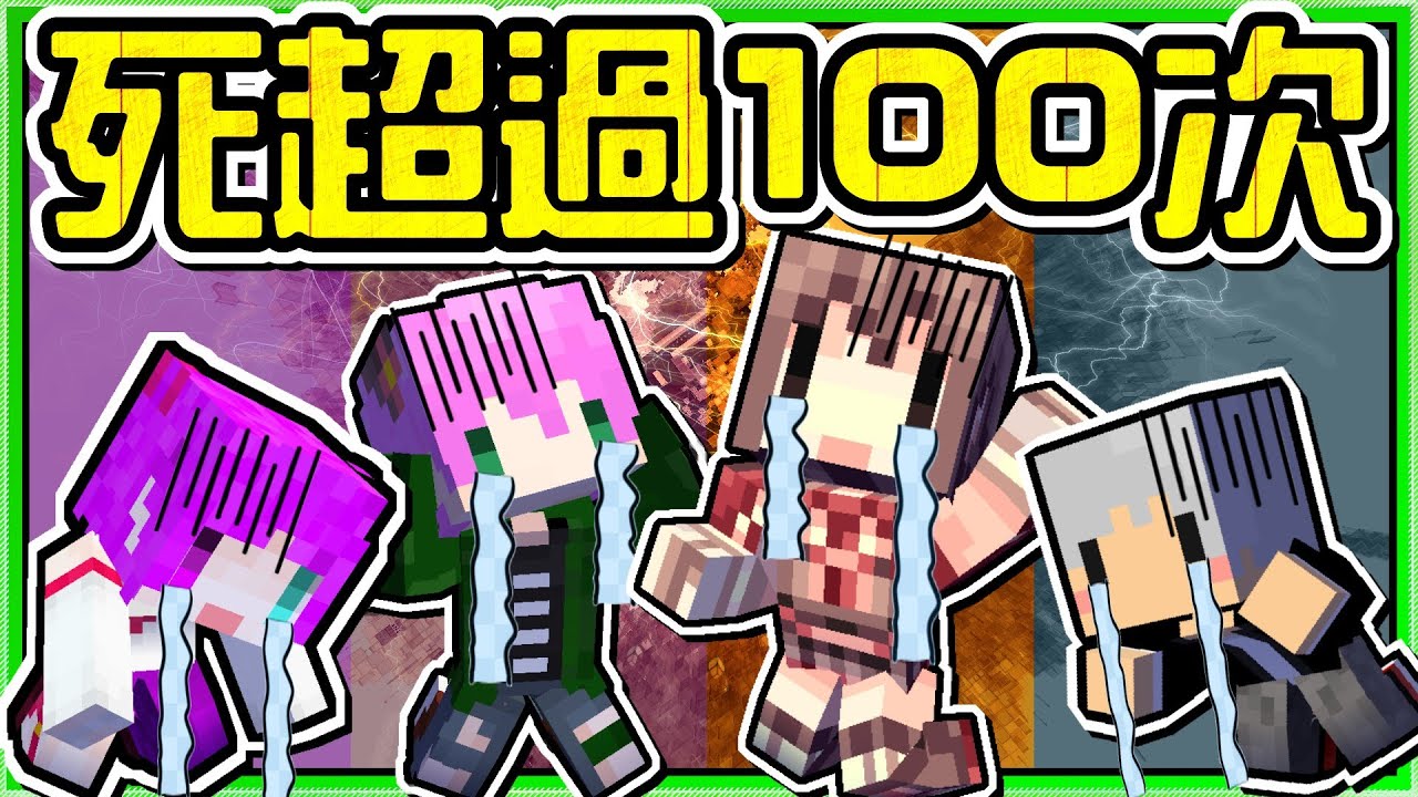 【Minecraft】禾卯－阿神到我家死亡數超過一百次！坑爹又崩潰！！！Ft.阿神、小光、羽毛【原味生存#番外篇】