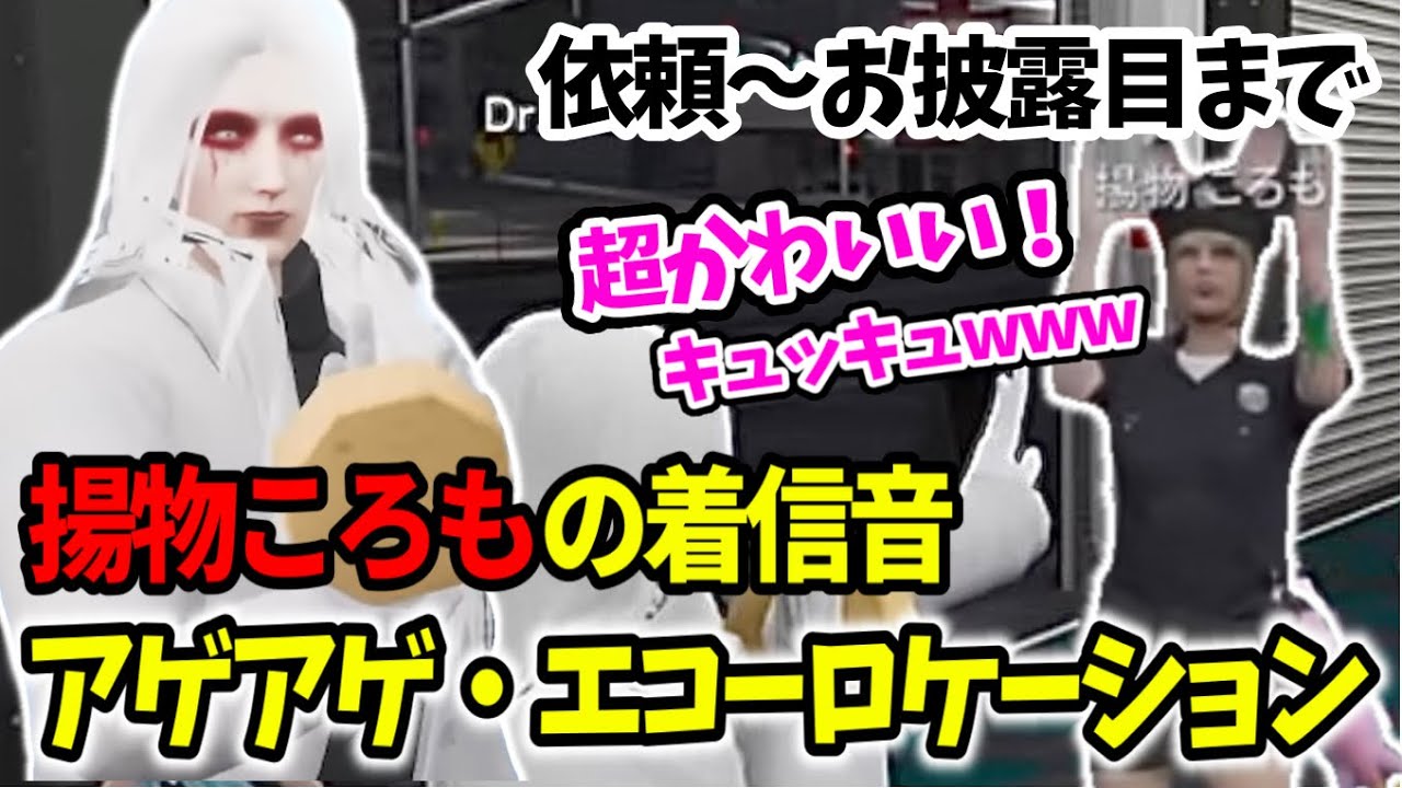 【ストグラ】揚物ころもの着信音お披露目！ノリノリな新曲にBMC一同アゲアゲ！【Dr.ギガ/KYS/切り抜き/揚物ころも】