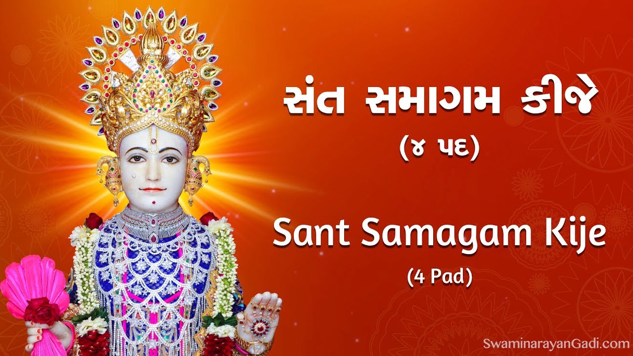 Sant Samagam Kije, Sant Param Hitkari (4 Pad) with Lyrics - Swaminarayan Godi Kirtans