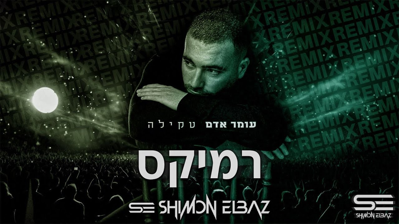 עומר אדם- טקילה (Remix by Shimon Elbaz)