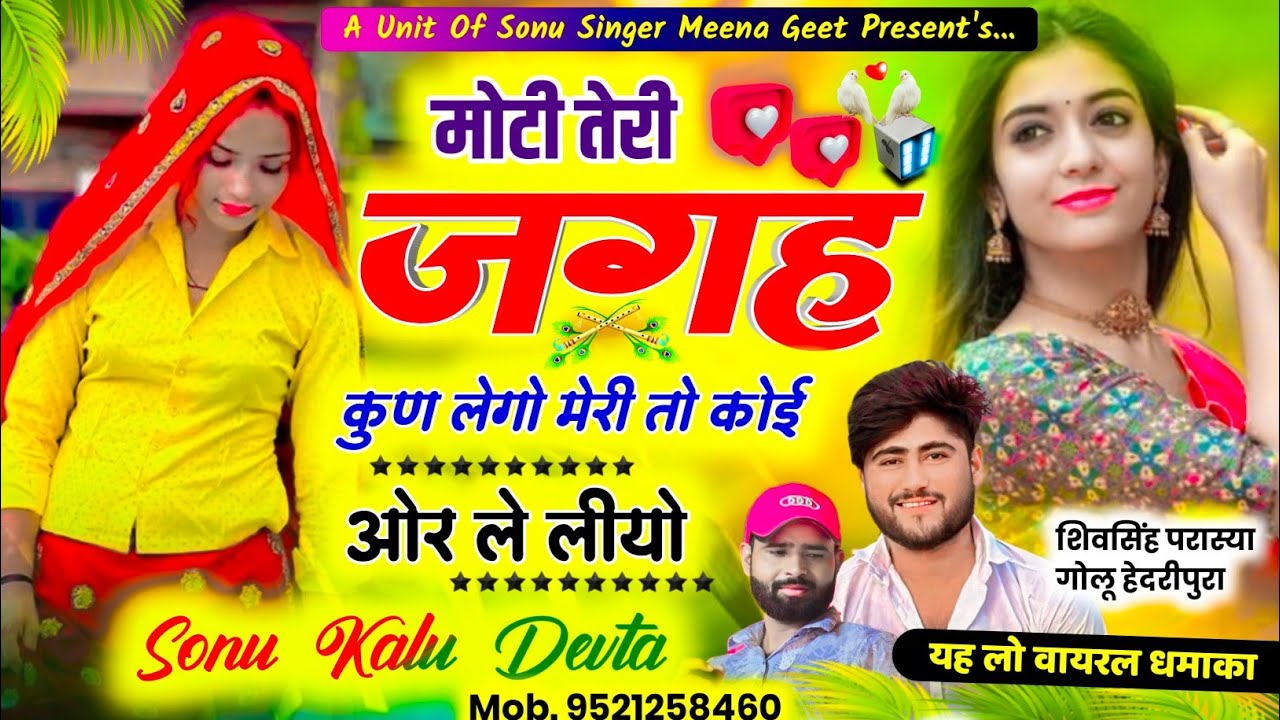 न्यू ट्रेंडिंग धमाका || मोटी तेरी जगह कूण लेगो मेरी तो कोई ओर ले लियो|| Sonu Badolas Kalu Devta 2025