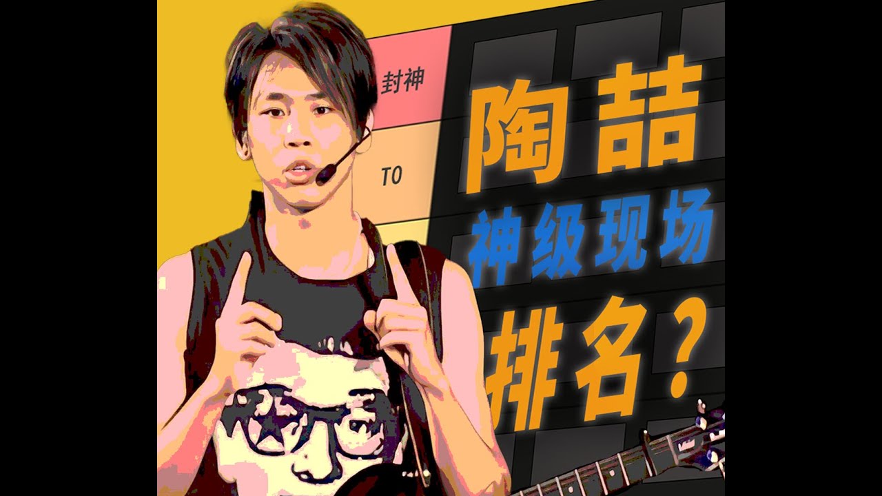 封神！陶喆神級現場 你看過多少？（1）