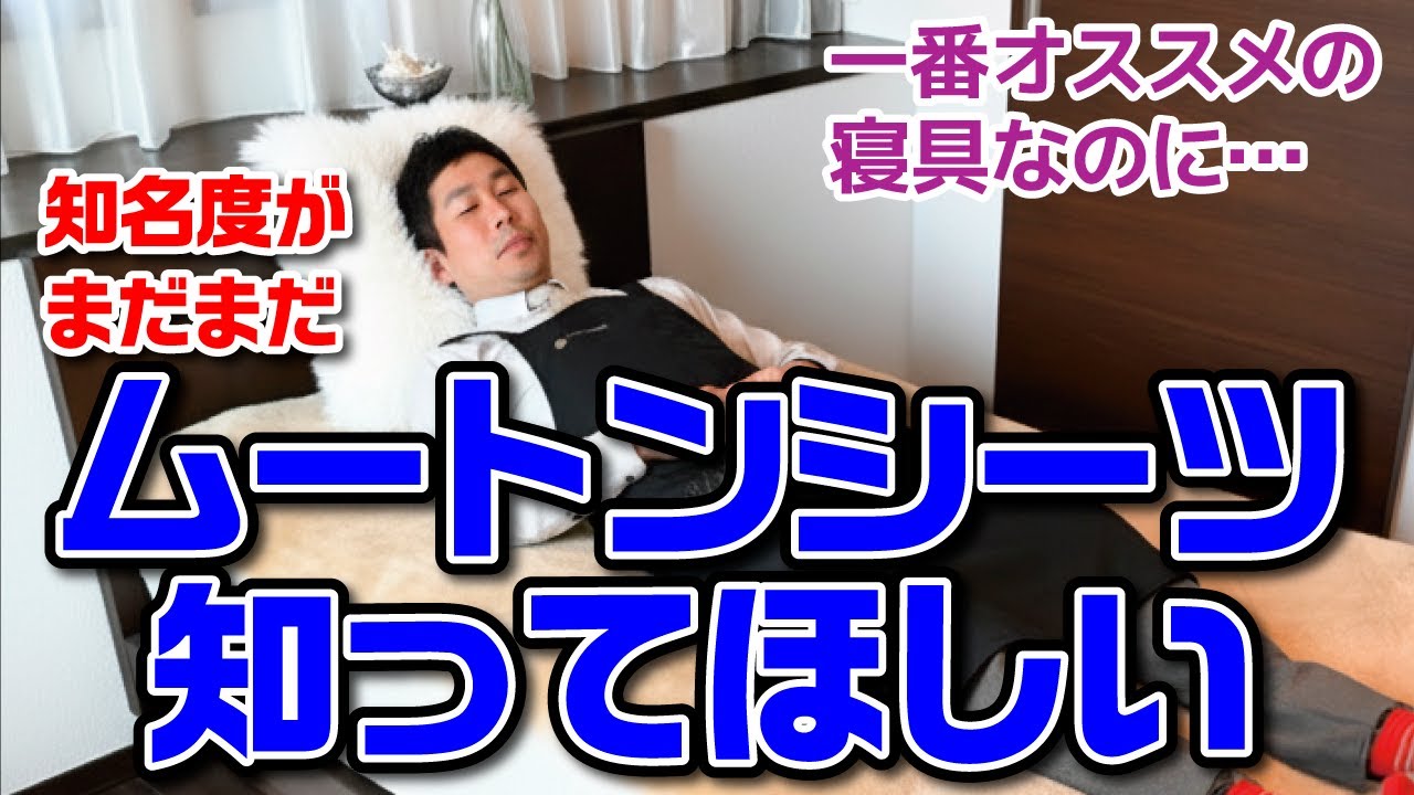 品川区｜今使ってほしいアイテム「ムートンシーツ」　その魅力をご紹介！｜