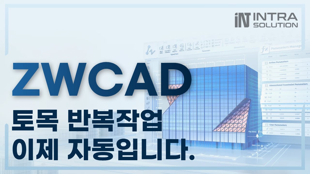 ZWCAD ZDREAM｜오토캐드 토목 도면 반복작업 줄이는 측점·계획사면 자동화