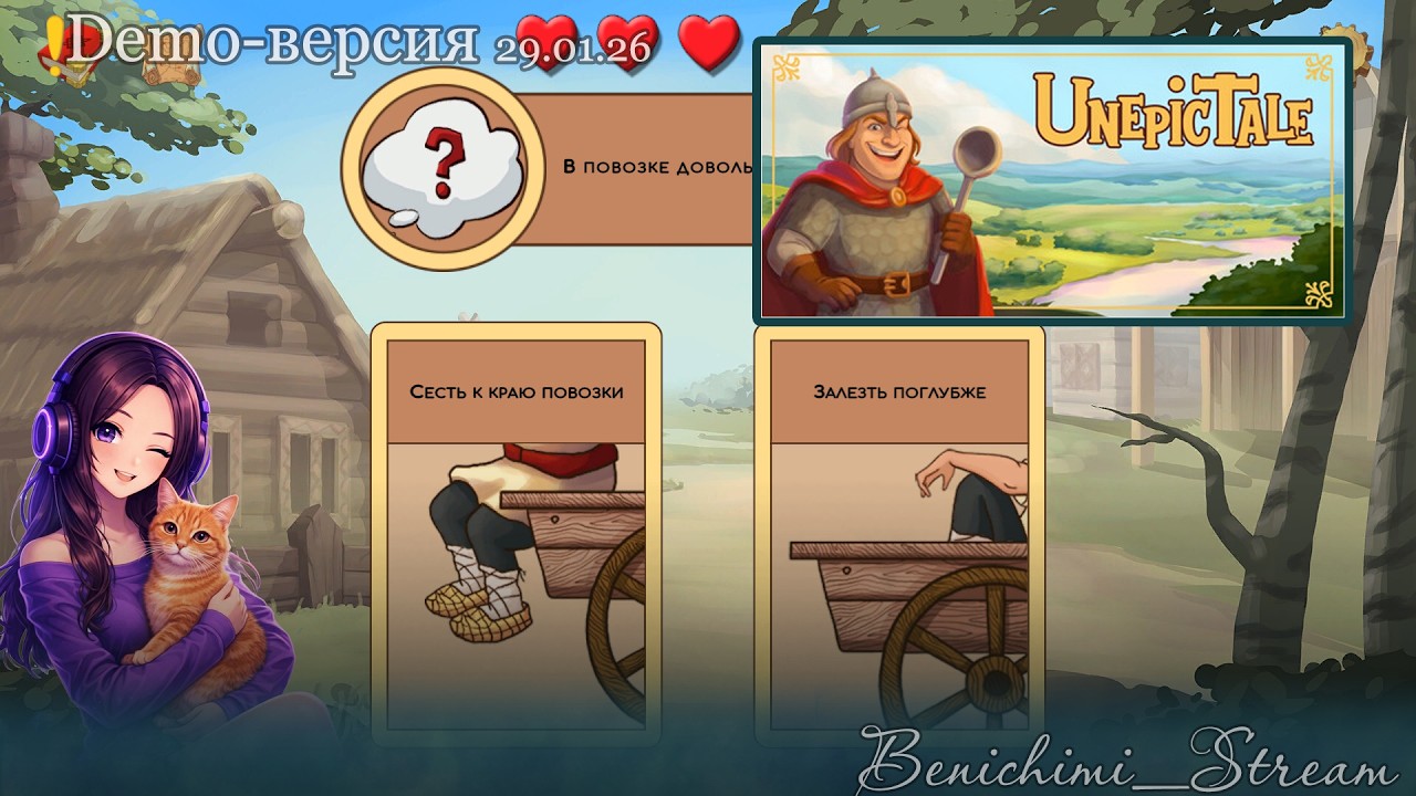 [ UnepicTale ] Демо-версия. Докажи, что сделаешь правильный выбор