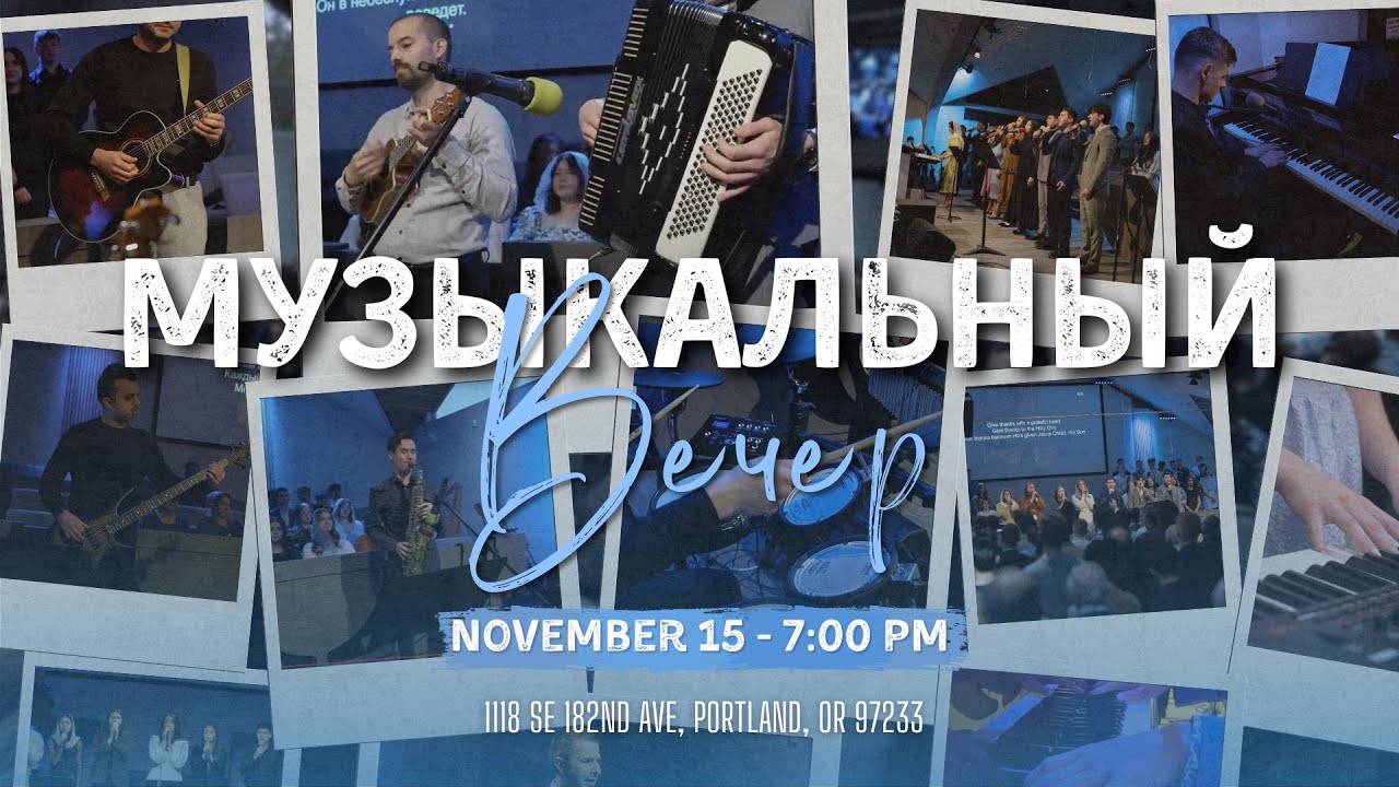 Музыкальный Вечер | 15 Ноября, 2024 | HG Ministry