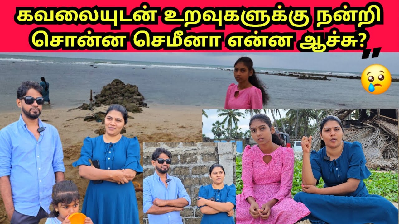 கவலையுடன் உறவுகளுக்கு நன்றி சொன்ன செமினா என்ன ஆச்சு?😢|JSPwatching|Srilankan Tamil vlog.