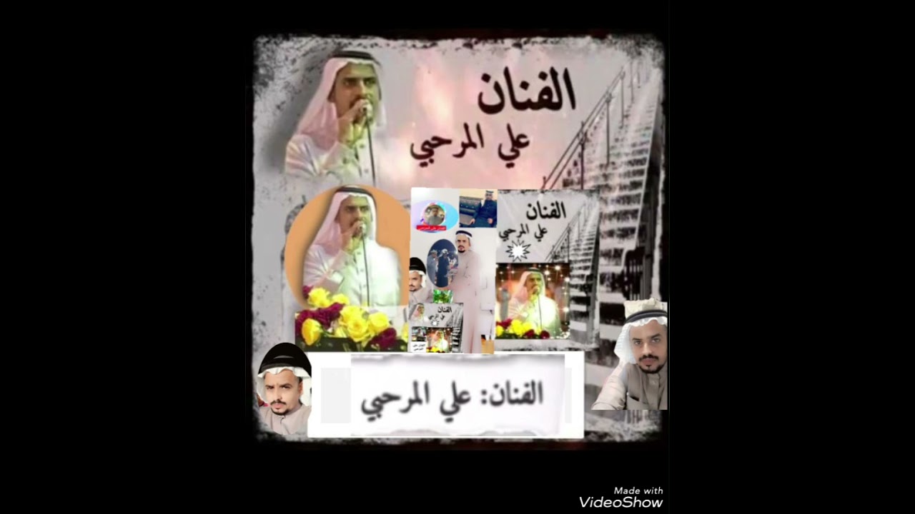 زار علي المرحبي /الحليفه2