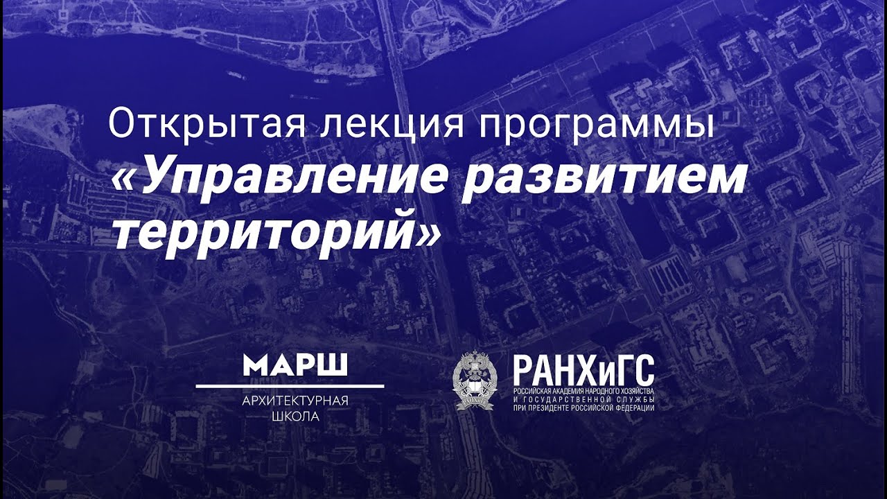 Лекция Яны Голубевой «Нестоличная реновация: подходы к развитию застроенных территорий»