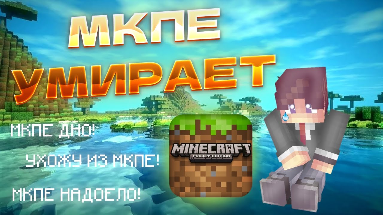 МКПЕ УМИРАЕТ! ЛЮДИ ПРЕДАЮТ МКПЕ