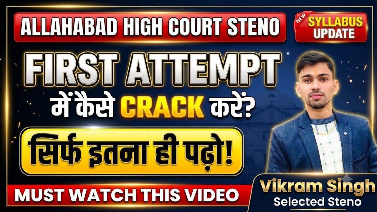 AHC Steno strategy | Allhabad highcourt steno | ahc steno new vacancy | ahc steno syllabus