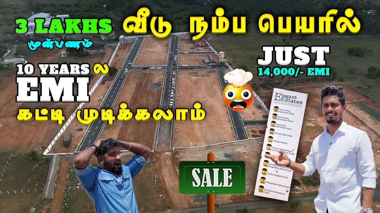 20 வருடம் EMI ஐ 10 வருடம் கட்டின போதும்-Rs.14,000 EMI-ல் சொந்த வீடு - நம்ம கோவையில் - Inba 