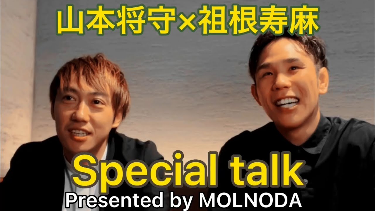 MOLNODA &times;祖根寿麻&times;山本将守