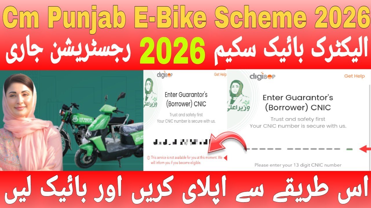 How To Apply For Cm Punjab E-Bike Scheme 2026 For Students | e bike Scheme Apply Karne ka Tarika 