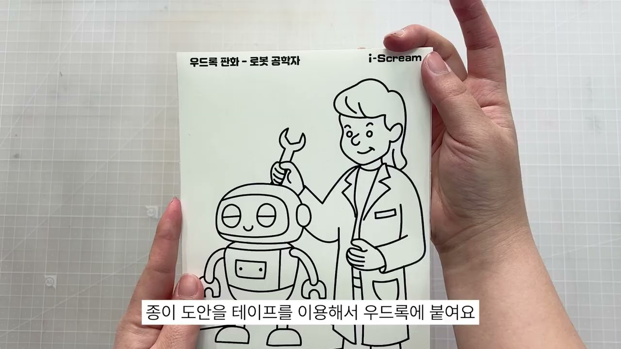 우드록 판화 로봇 공학자