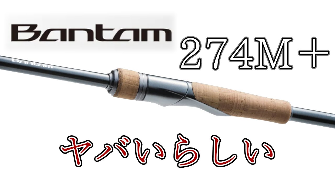 【バンタム】どうやらファイナルディメンション回帰したらしい【274M＋】