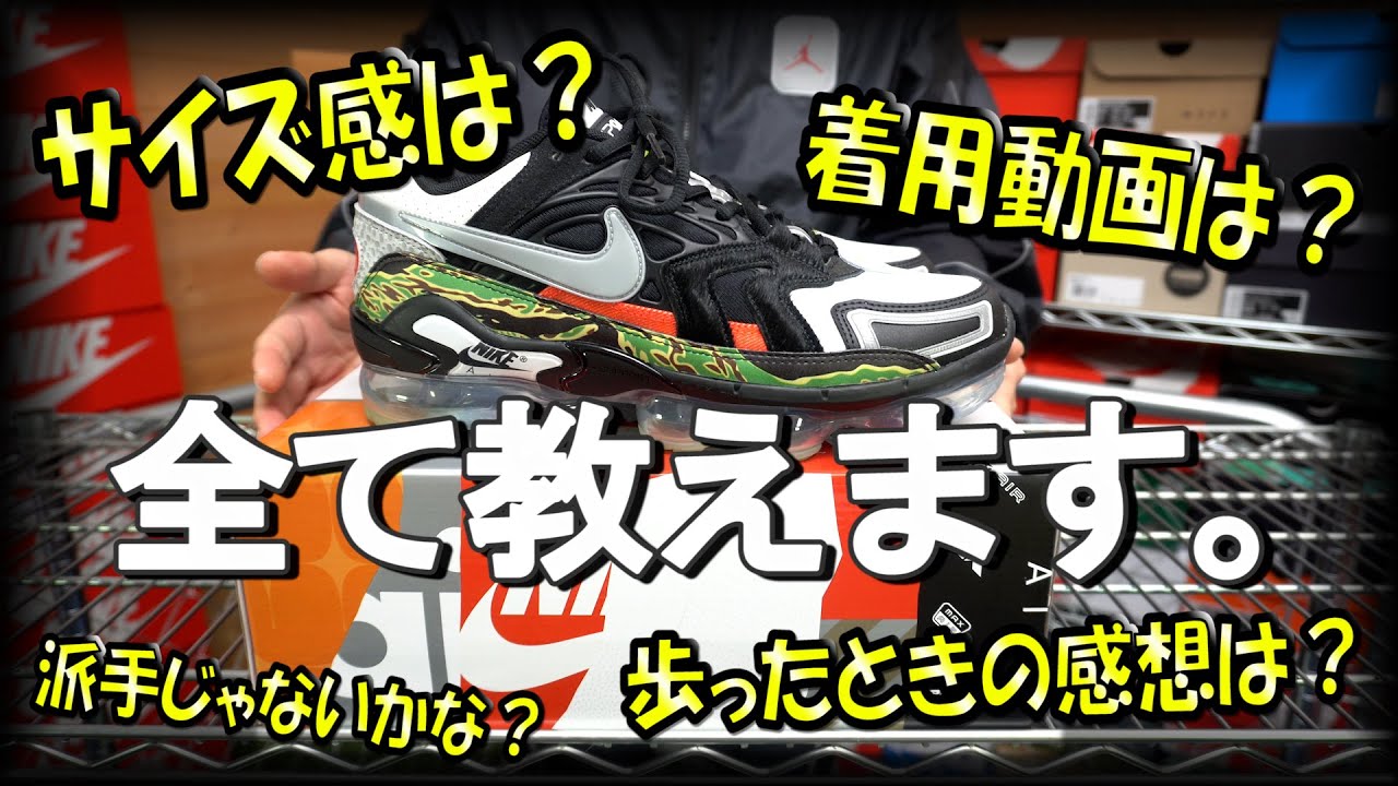 【スニーカーレビュー】スニーカー初心者が全力でレビューしてみた！(着用動画あり)/ NIKE AIR VAPORMAX EVO NRG