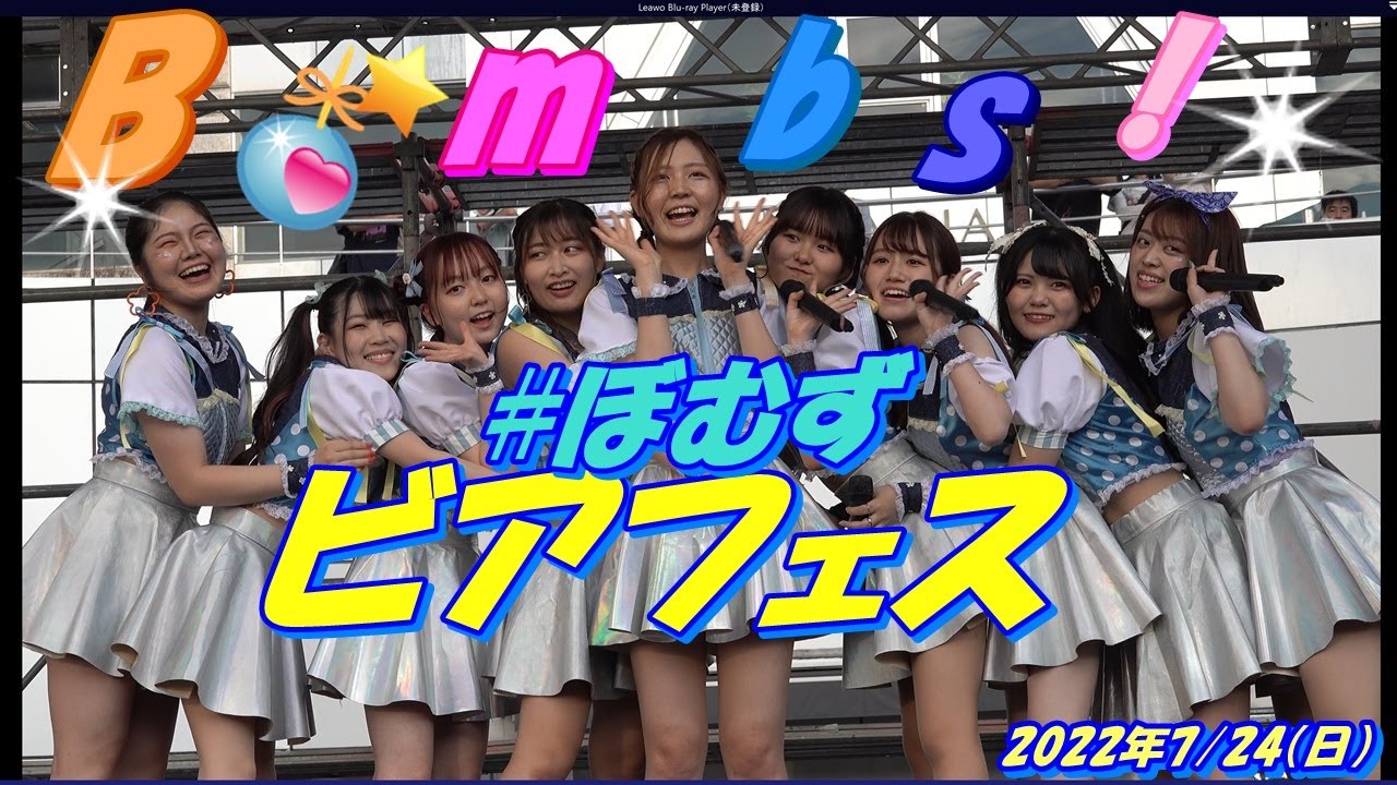 【🍻ビアフェス🍻】Bombs!③わたしの1番かわいいところ／FRUITS ZIPPER⑤YuRuYuRuハッピーデイズ／i☆Ris⑥Out of the blue／乃木坂46