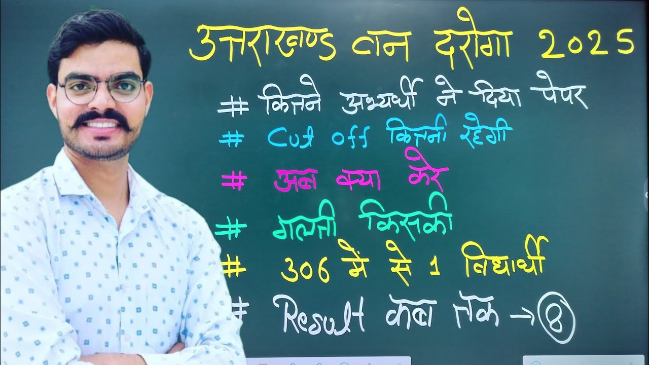 उत्तराखंड वन दरोगा 2025 Expected Cut off ##uttarakhandgs #ukpcs