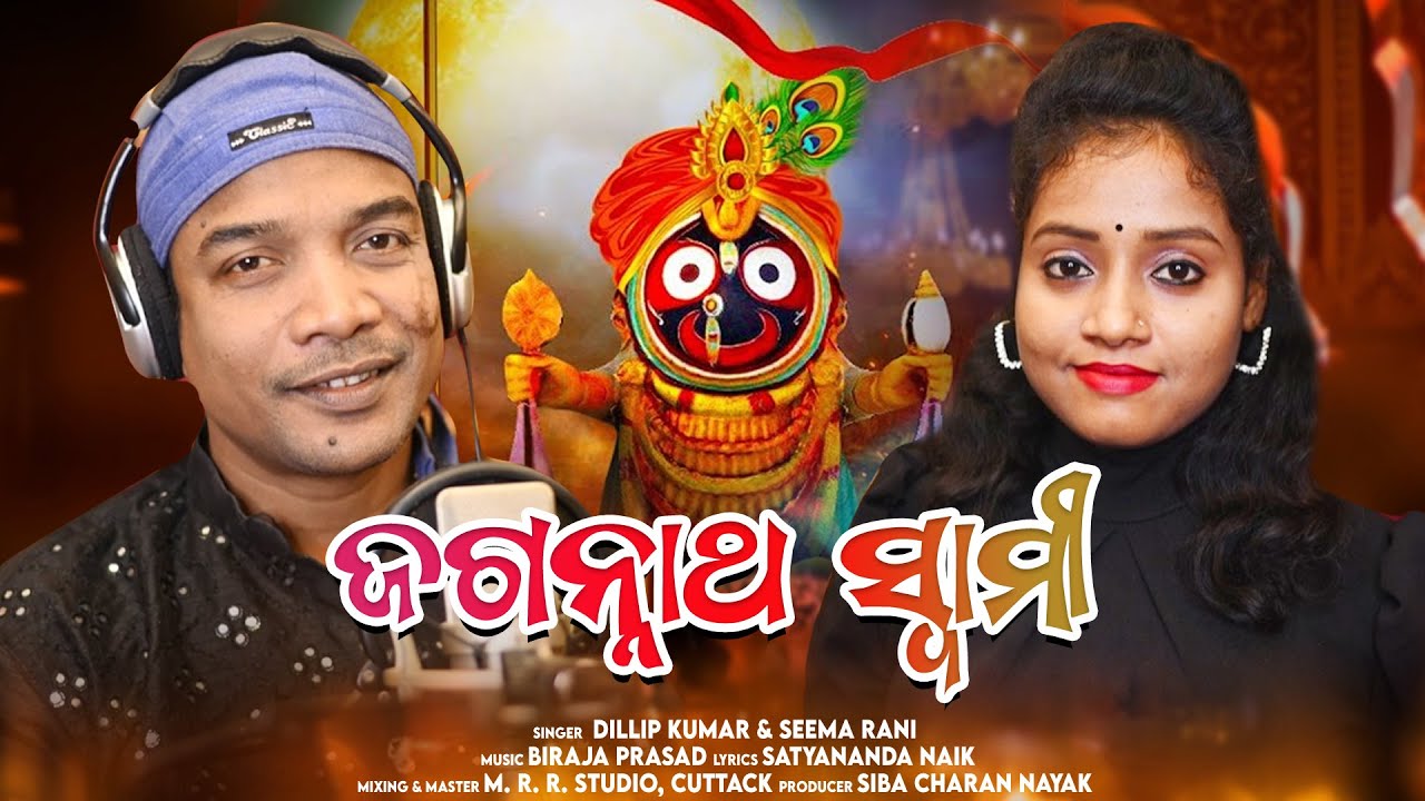 JAGANNATH SWAMI || JAGANNATH BHAJAN || DILIP KUMAR || SEEMA RANI || BIRAJA PRASAD || SIBAM MUSIC