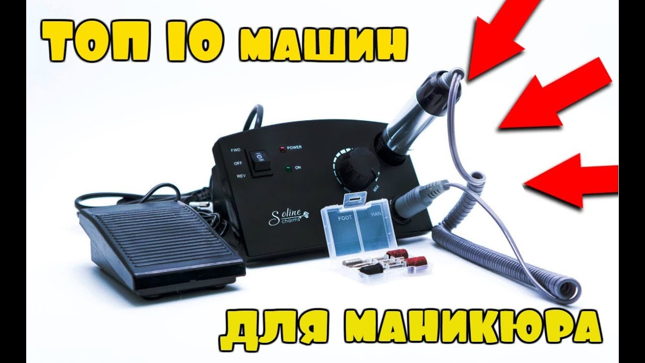 ТОП 10 лучших аппаратов для маникюра с Aliexpress! Машинка для маникюра !