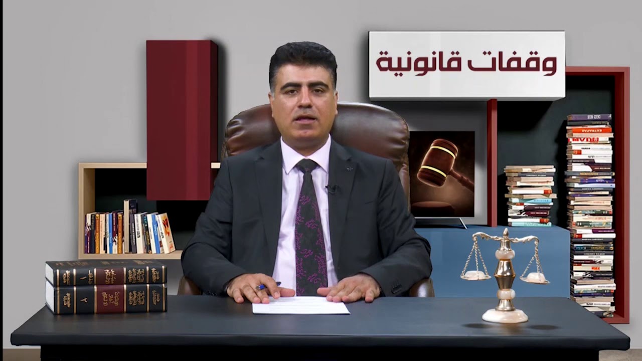 الوقف الذري - برنامج وقفات قانونية